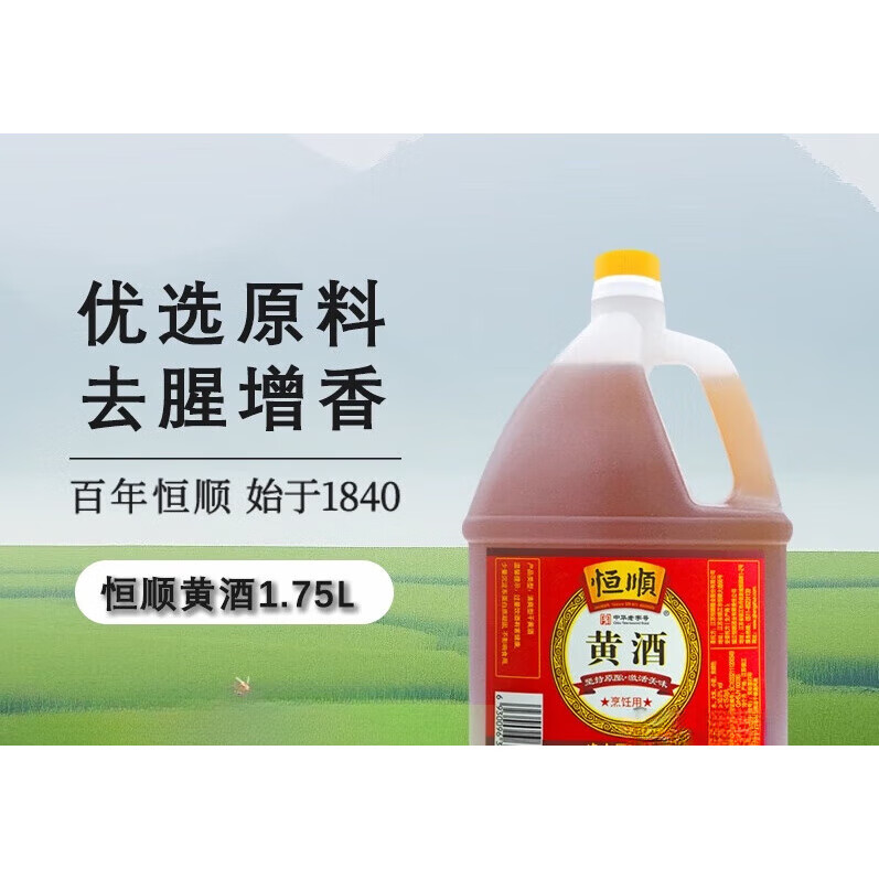 恒顺黄酒料酒去腥解膻增香海鲜牛羊肉提鲜厨房调料家用 1.75L*1 桶