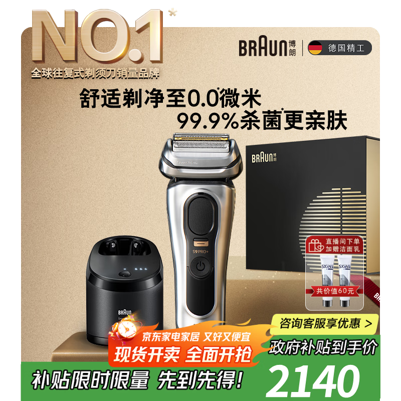 博朗9系巅峰版清洁护理中心电动剃须刀整机德国进口往复式礼盒款送男朋友老公生日礼物 男