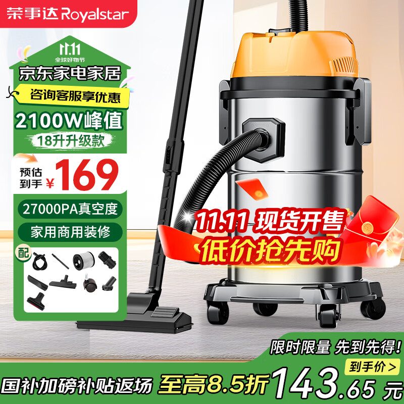 荣事达（Royalstar）工业吸尘器家用大吸力强力大功率洗车店商用装修美缝办公吸尘机 18L美缝大容量【赠沙发刷】峰值