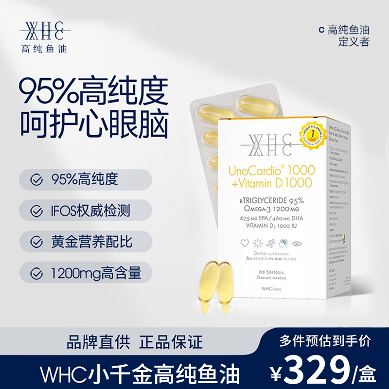 万赫希（WHC）小千金鱼油95%高纯度rTG深海鱼油omega3维生素D3成人调节三高60粒