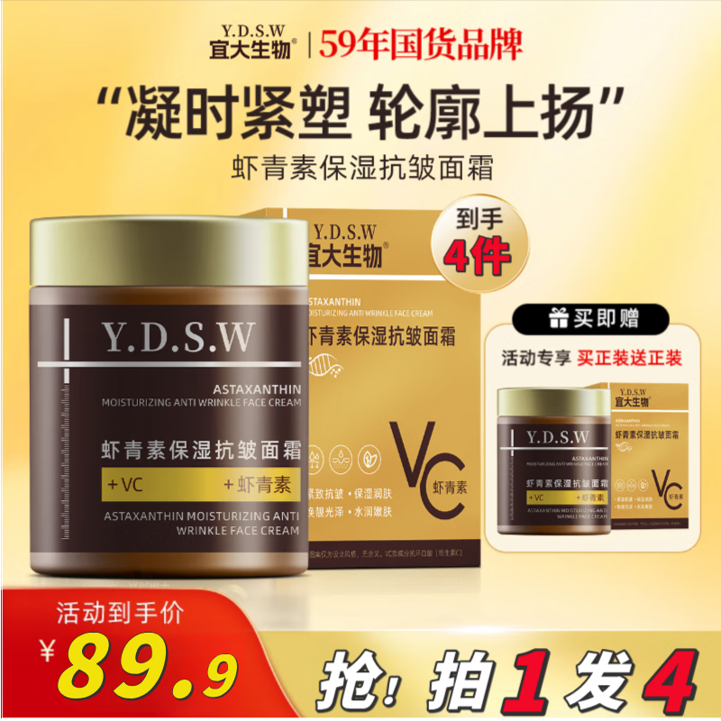 [国货推荐全网热卖]虾青素保湿抗皱面霜提亮抗氧化紧致滋润提亮PX 拍一发四【4盒超值装 抗皱紧致保湿】