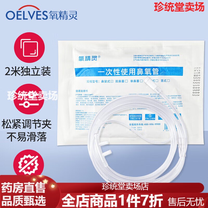 氧精靈(QXYGENELVES)制氧機(jī)吸氧管鼻氧管5米 氧氣吸氧機(jī)適用醫(yī)用雙鼻塞氧氣管2米 氧精靈通用2米吸氧管 【二類藥監(jiān)備案】獨(dú)立包裝【醫(yī)用】