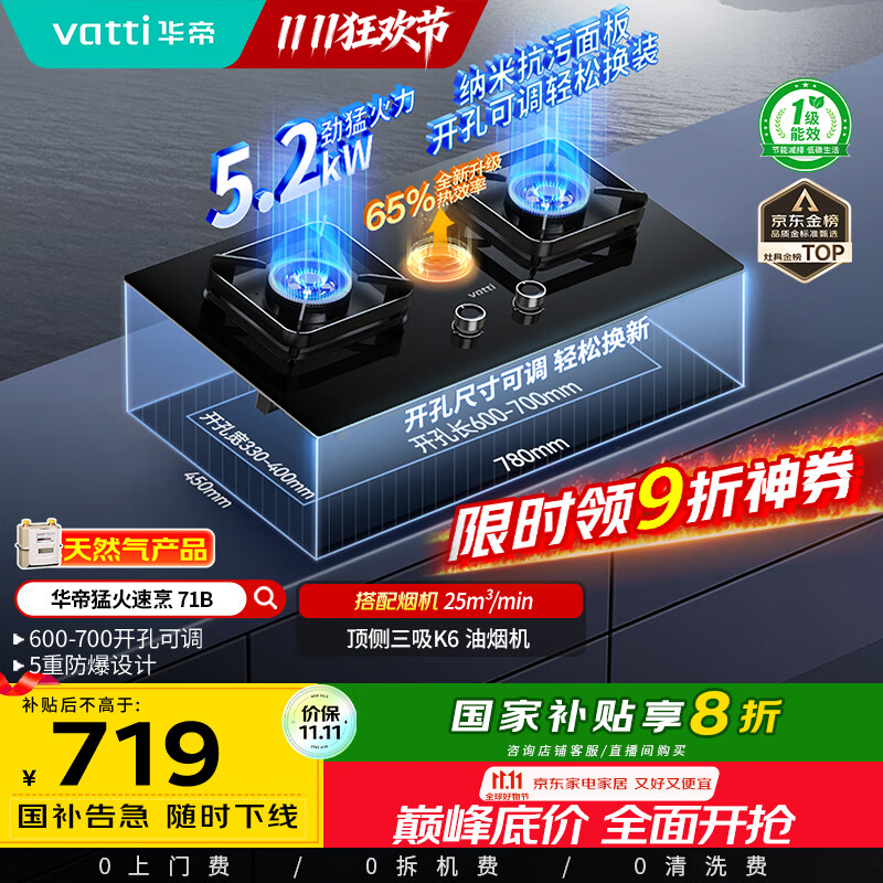 华帝（VATTI）国家补贴20%燃气灶天然气灶嵌入式台式一级能效5.2kW猛火煤气炉双灶台灶具i10071B【天然气产品