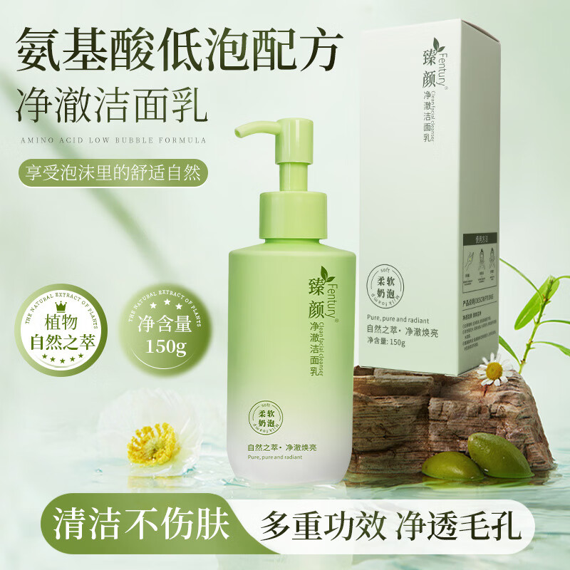 氨基酸净颜洗面奶补水温和清爽毛孔洁面慕斯泡沫洗脸 两瓶装