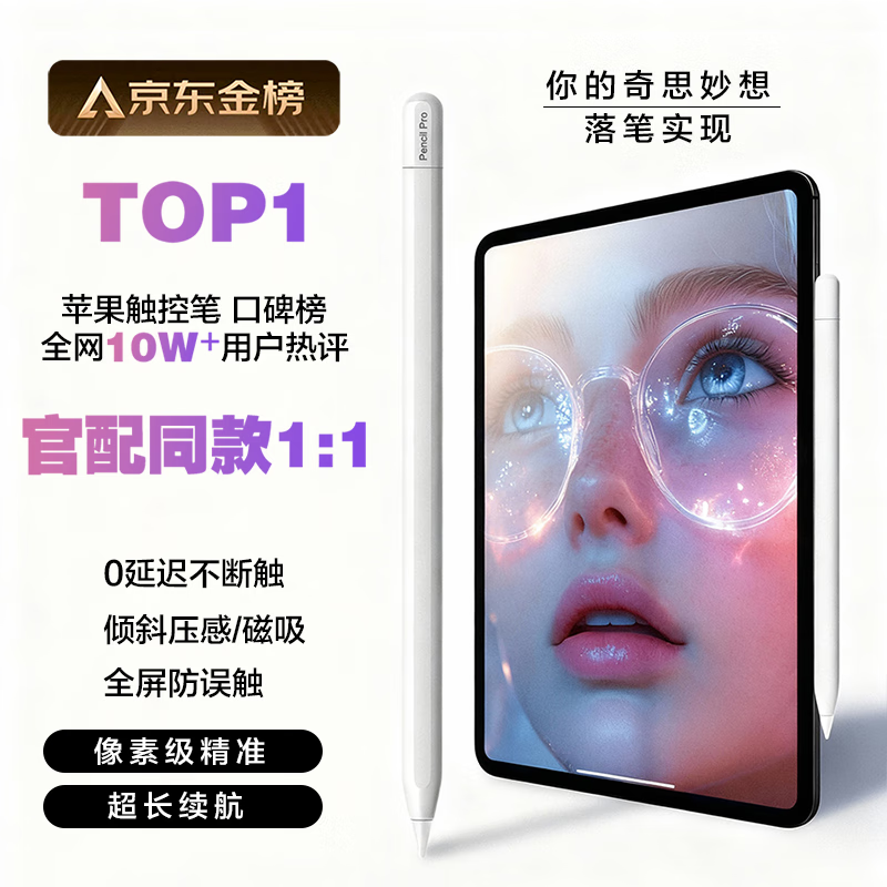 心趣【MFI认证】适用苹果电容笔apple pencil二代触控防误触一代ipad手写笔pro平板air4/5三代触屏绘画 官配三代【顶配版】 防误触不断触 倾斜压感