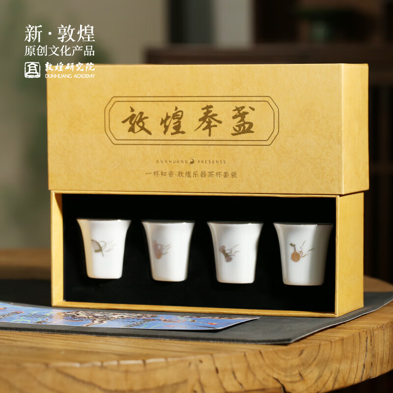 敦煌研究院敦煌乐器茶杯套装文创礼物喝茶茶具套装敦煌风茶具 一杯知音·敦煌乐器茶杯套装 200mL以下