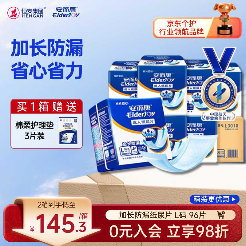 安而康(Elderjoy)加长防漏成人纸尿片 老年人产妇安尔康尿不湿附网裤 【68*22cm】加长尿片L 96片