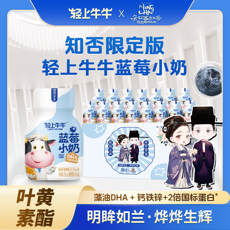轻上DHA草莓味牛奶饮料饮品0添加蔗糖儿童学生营养早餐生牛乳中秋送礼 蓝莓小奶礼盒装138ml1箱15瓶