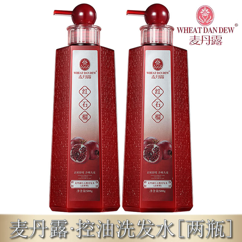 麥丹露麦丹露红石榴洗发水去屑止痒控油蓬松套装柔顺滑女持久留香旗舰店 红石榴控油洗发水+护发素【洗护套装】800g*2