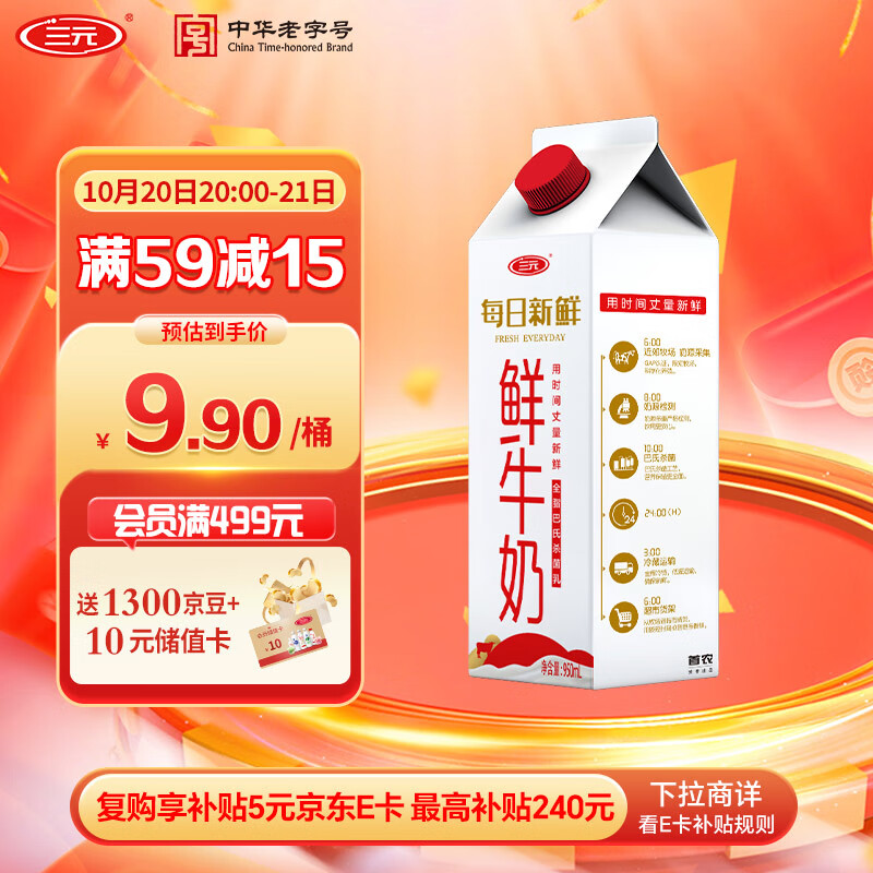 三元 每日新鲜 高品质全脂鲜牛奶950mL/盒 巴氏杀菌 早餐搭档