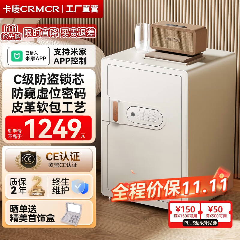 卡唛（CRMCR）智能保险柜家用型办公财务家庭保险箱轻奢远程指纹密码全钢实心防盗防搬走首饰柜珠宝保管箱保密柜 60高奶咖指纹密码远程【已接米家】C级防盗锁