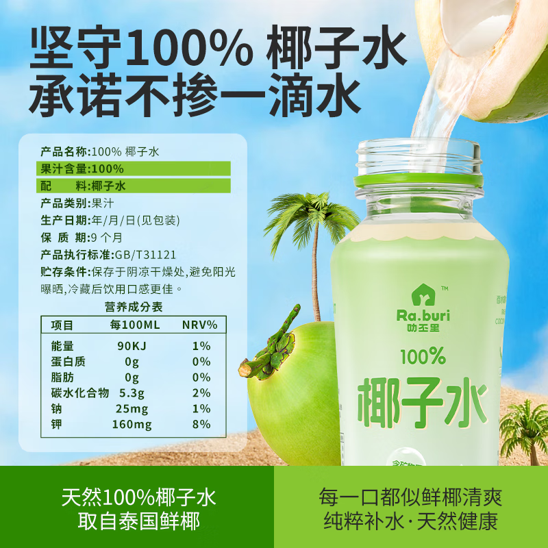 RA.BURI泰国100%天然椰子水泰国电解质果汁饮料断饱腹感0添加年货礼盒 350ml*6支