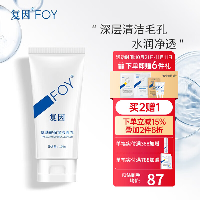 复因复因氨基酸保湿洁面乳100g 面部清洁滋润敏感肌 氨基酸保湿洁面乳100g