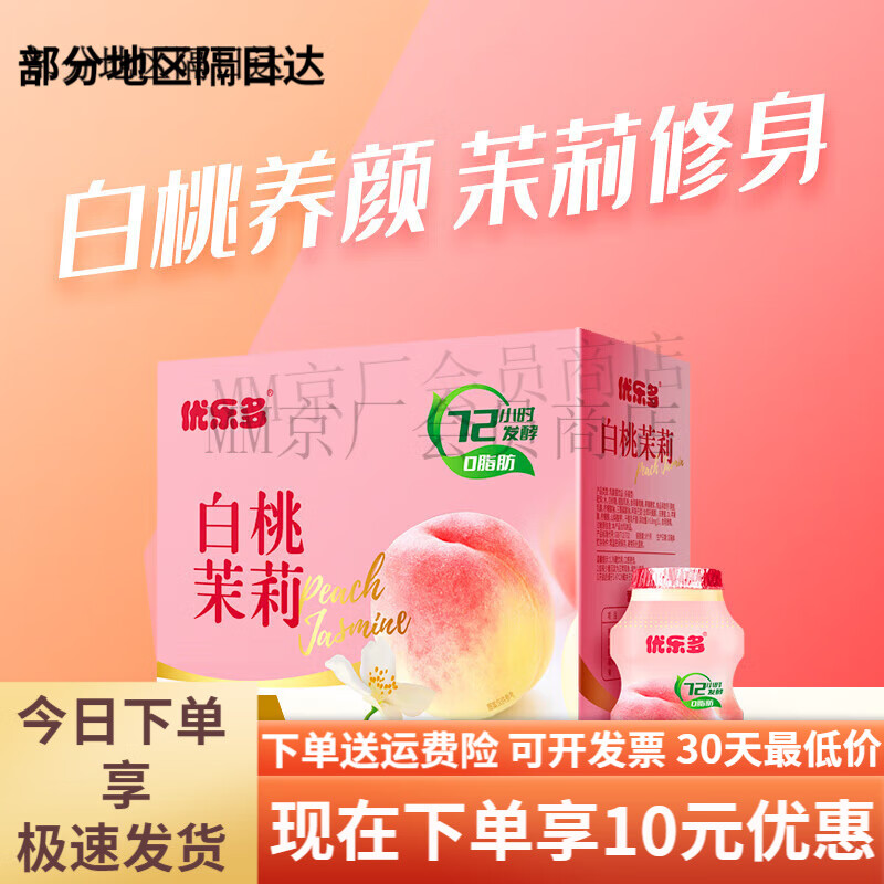 优乐多乳酸菌饮品白桃茉莉饮料整箱100mlx20瓶 【日期新鲜】白桃茉莉味100ml*20