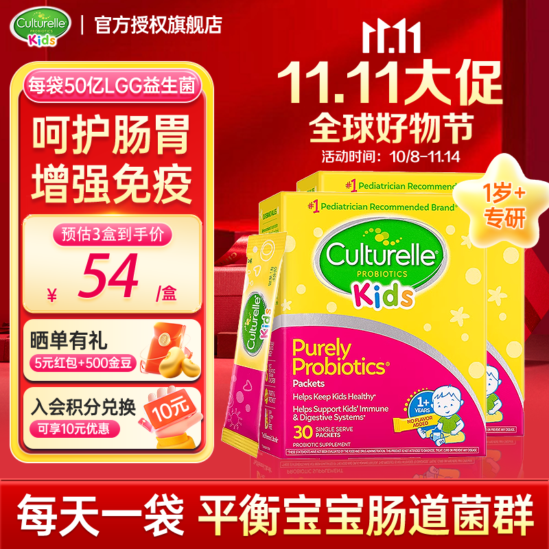 Culturelle康萃乐益生菌儿童咀嚼片3岁以上益生菌婴幼儿粉剂调节肠道菌增强 【婴幼儿首选】30袋*2盒