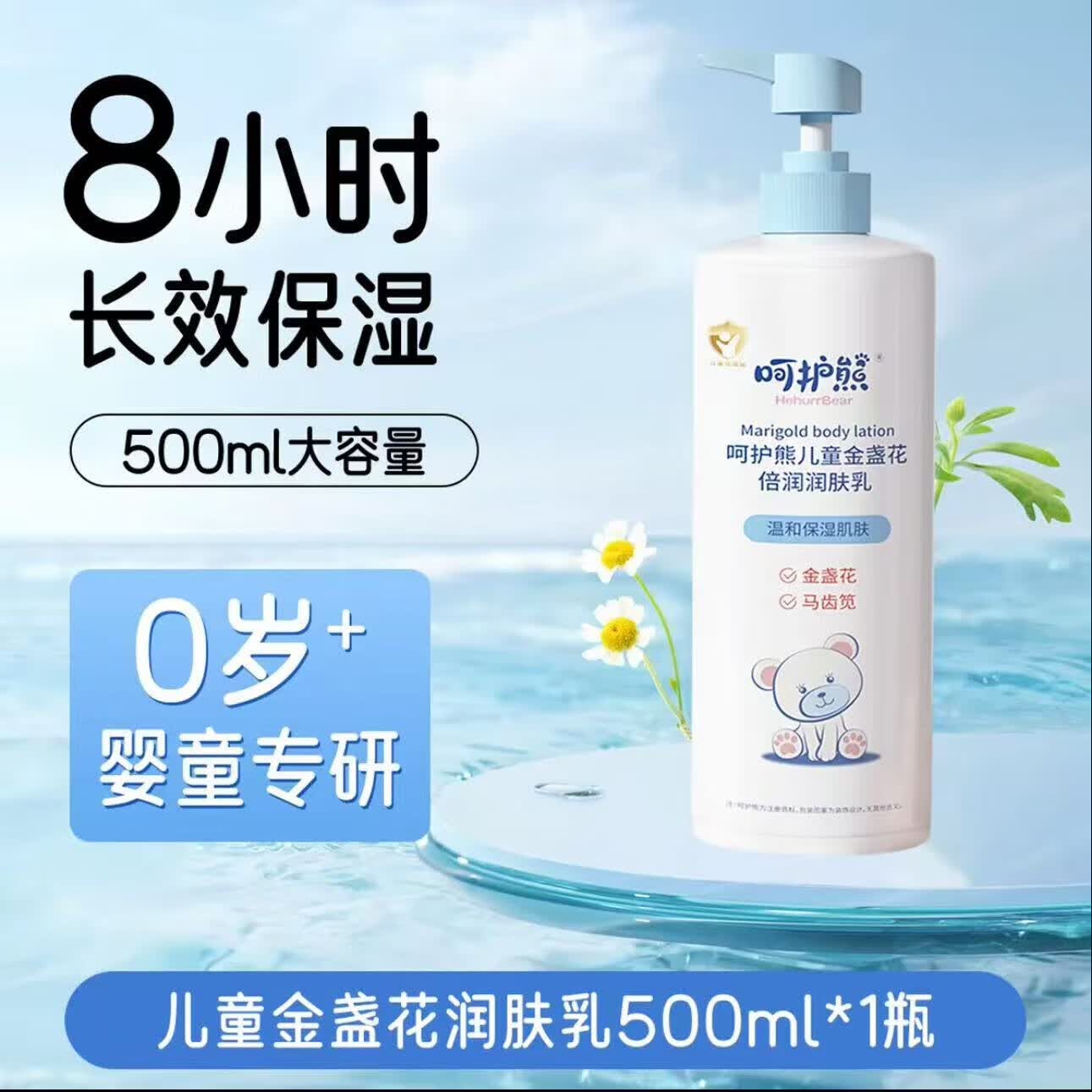 稚芙诗【冠军力荐】儿童凡士林金盏花润肤乳婴儿宝宝身体乳面霜保湿滋润 【体验装】儿童金盏花润肤乳 500ml*1瓶