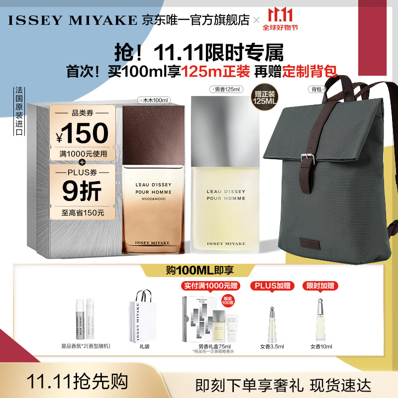 ISSEY MIYAKE11.11抢先购三宅一生之水木木男士淡香精100ml礼盒木质中性香水