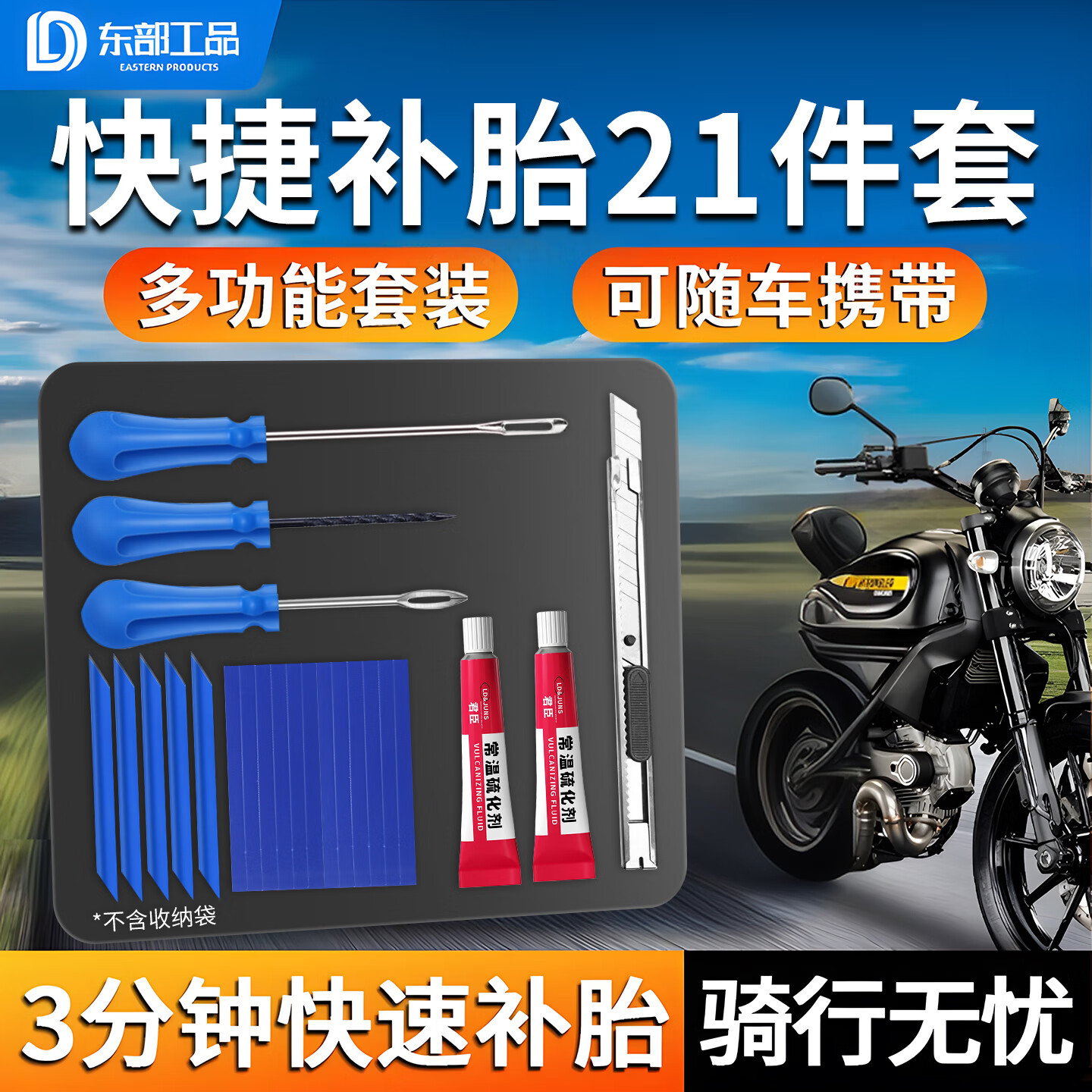 东部工品补胎工具套装硫化胶条补胎工具汽车摩托车电动车真空胎补胎胶条