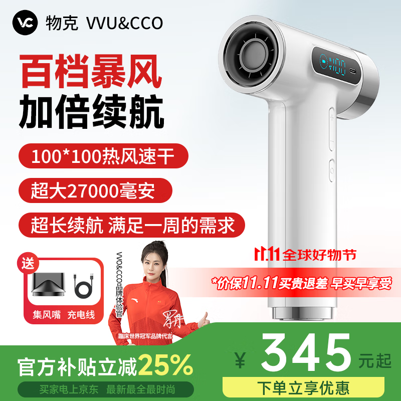 物克（VVU&CCO）充电式无线吹风机风筒电吹风学生宿舍冷热吹头发便携type-c充电高转速风筒美术联考 珍珠白【顶配】27000电芯/100档/不插电热风
