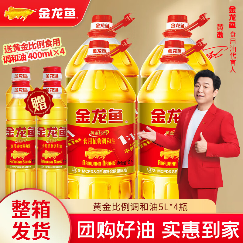 金龙鱼食用油黄金比例1:1:1食用植物调和油 5L*4桶【整箱装】