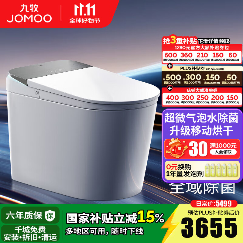 九牧（JOMOO）净界智能马桶S8免触魔力泡坐便器无水压限制UV水路除菌家用马桶 ZS800J净界Pro【移动烘干】幻彩面盖 305坑距【290-390以内】