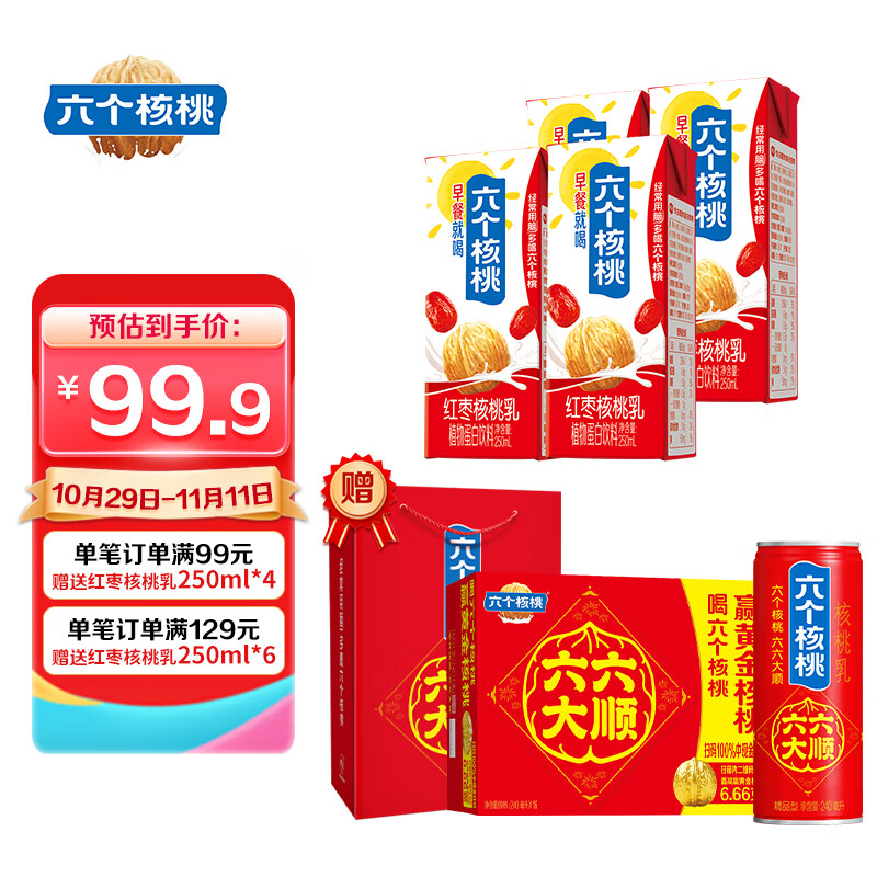 领99-10卷 六个核桃核桃乳植物饮料 六六大顺240ml*16罐+红枣250ml*4盒 - 特价的