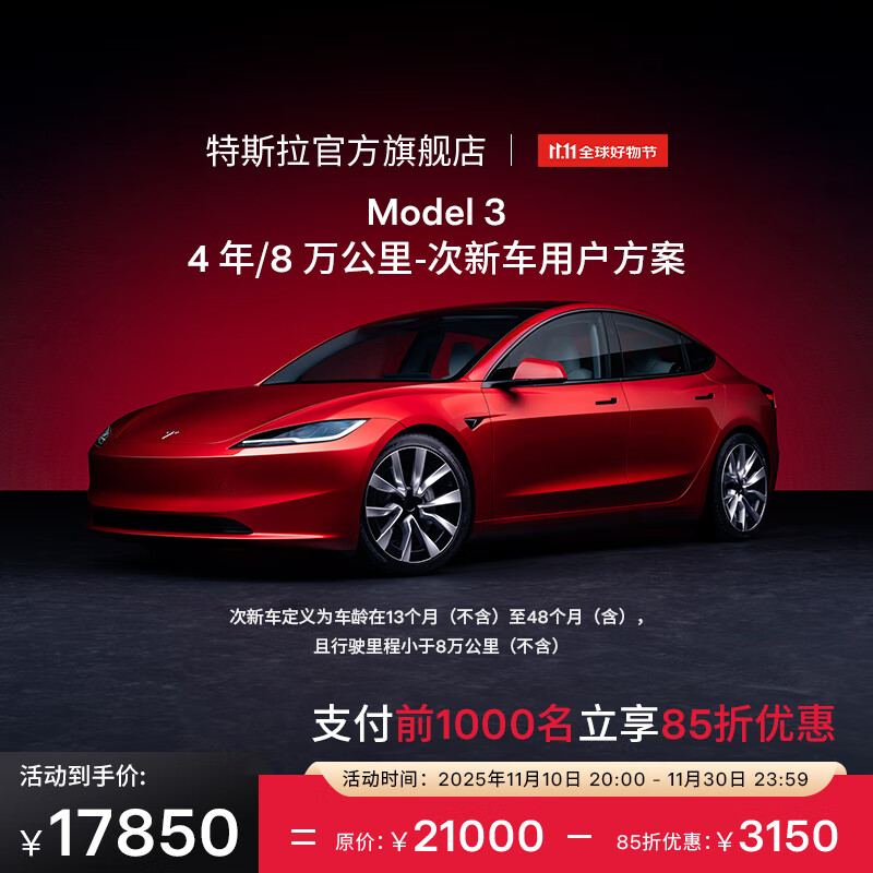 特斯拉（Tesla）整车延保延长保修服务适用于Model3/Y/S/X Model 3 4 年/8 万公里-次新车用户方案