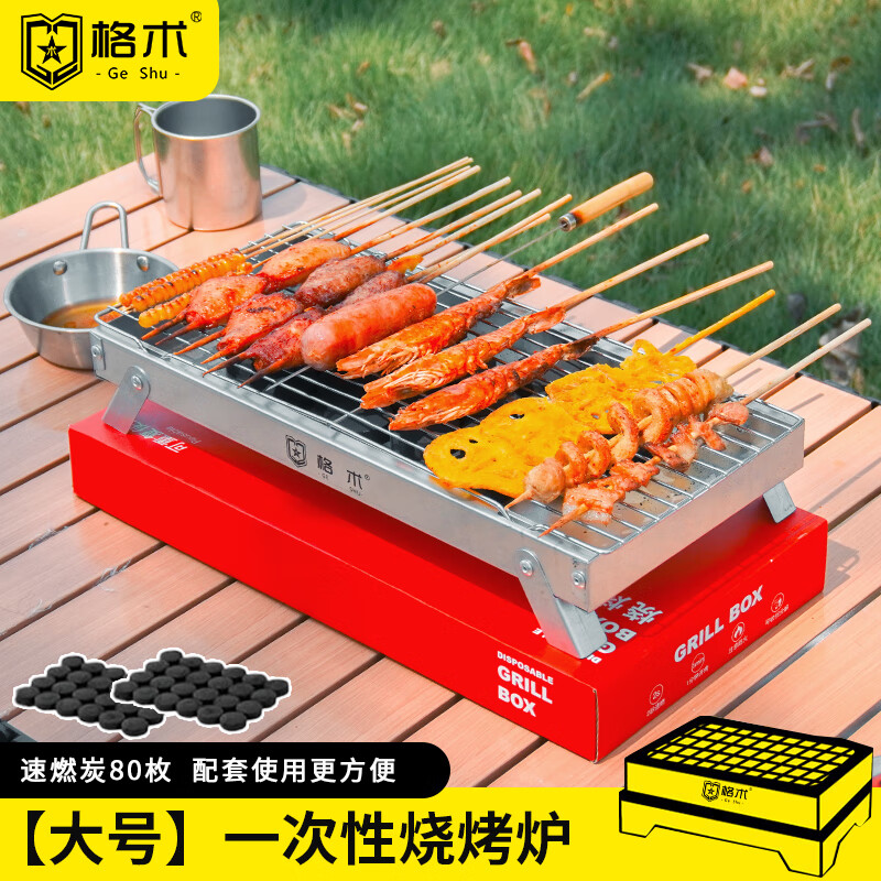 格术一次性烧烤炉户外烧烤架折叠碳烤炉露营烤串炉子便携大号野外烤炉