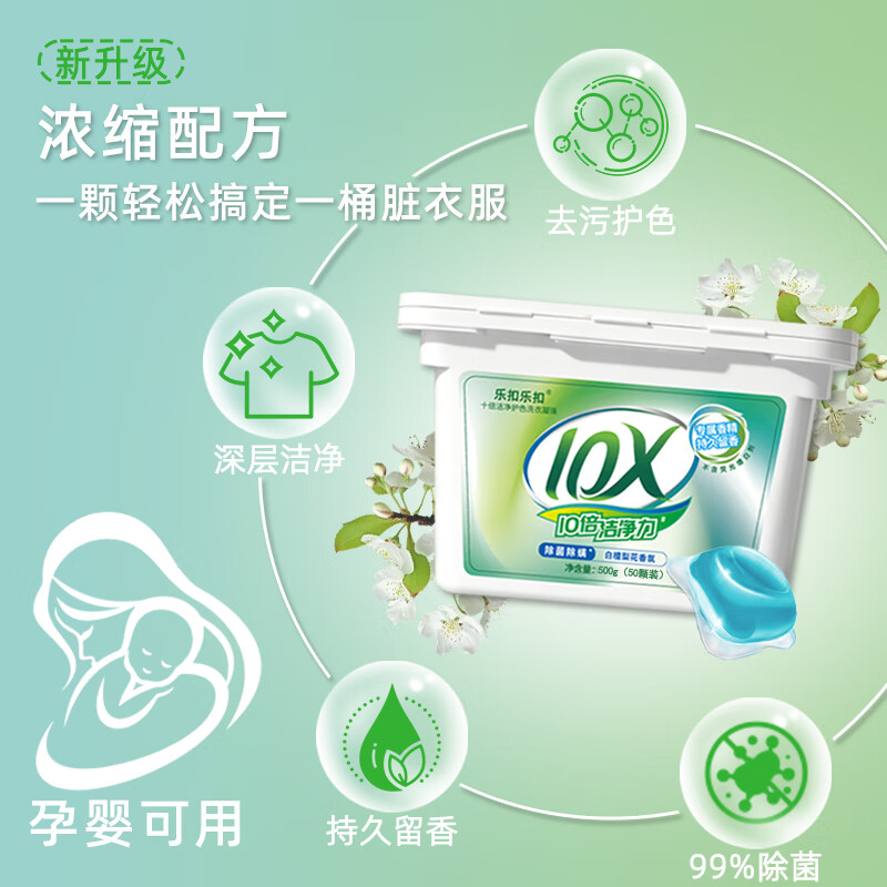 乐扣乐扣洗衣凝珠留香珠三合一持久留香10倍洁净护色除螨除菌洗衣液洗衣珠 【除螨除菌】洗衣凝珠82颗(1盒+1袋)