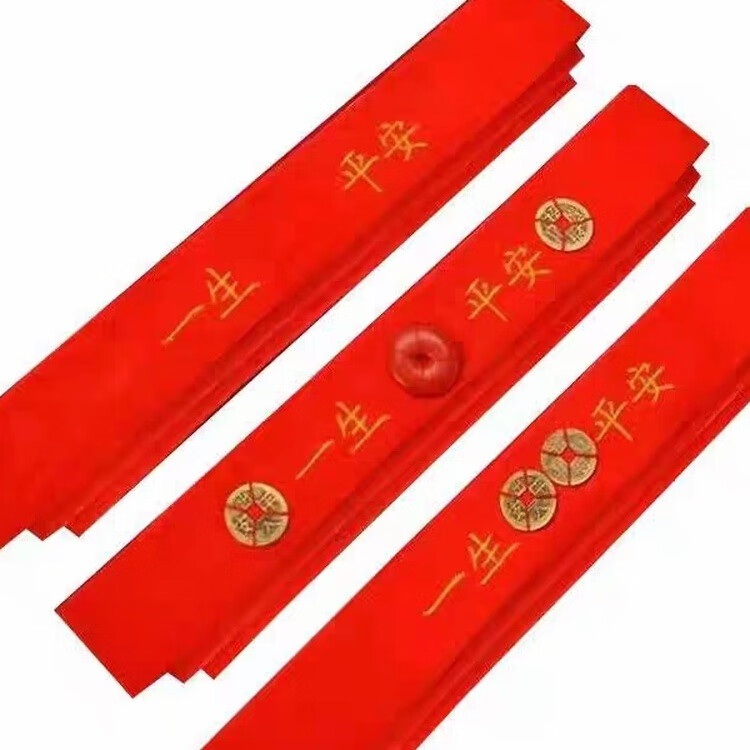 2026马年本命年红腰带朱砂平安扣铜钱纯棉刺绣男女士通用红色裤带 精美刺绣款