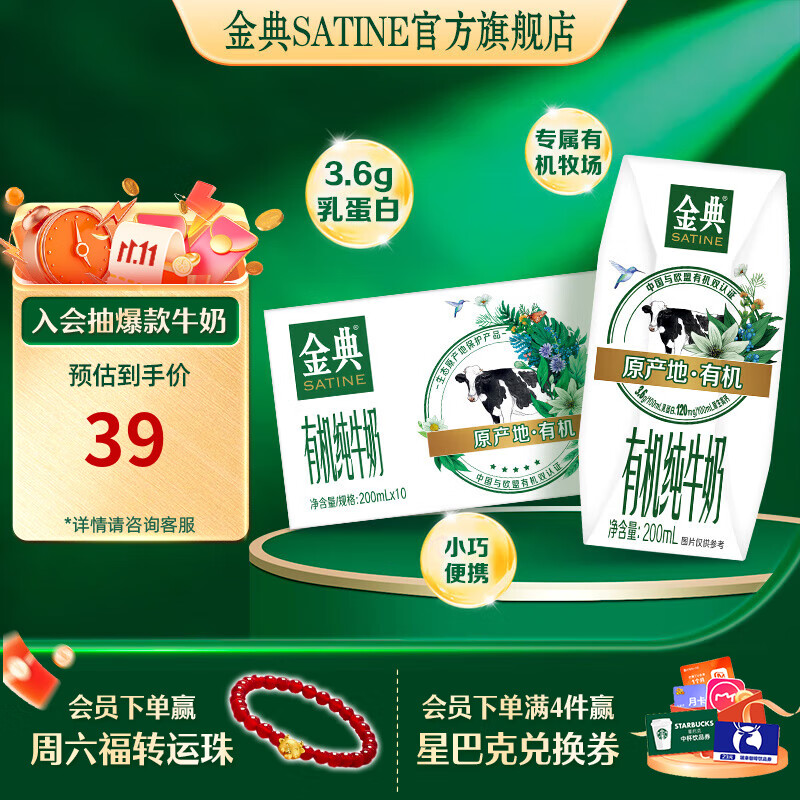 金典有机纯牛奶200ml*10盒 3.6g乳蛋白 有机牧场 牛奶整箱送礼 9月产 金典有机纯牛奶