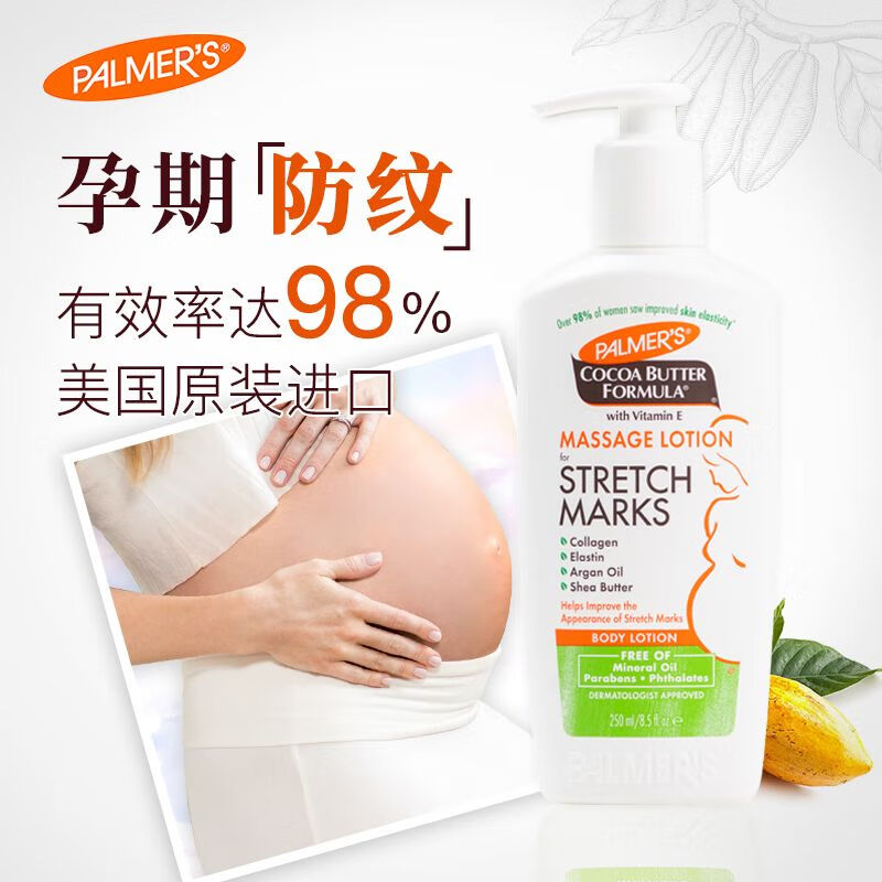 帕瑪氏(Palmer's)美國(guó)妊娠紋乳妊娠霜妊娠油 防孕紋去妊娠紋修復(fù)霜 【預(yù)防孕紋】全孕期按摩乳250ml