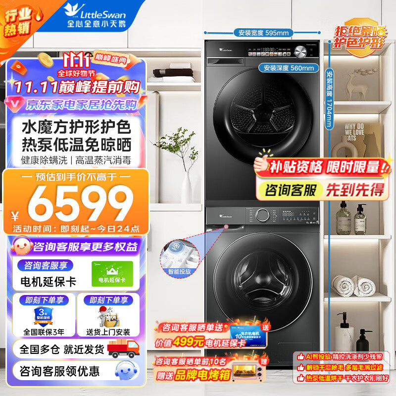 小天鹅（LittleSwan）洗烘套装 全自动12公斤滚筒洗衣机+热泵烘干机 水魔方护色护形 纳米银离子除菌1.1洗净比 12公斤618PLUS+H81MAX