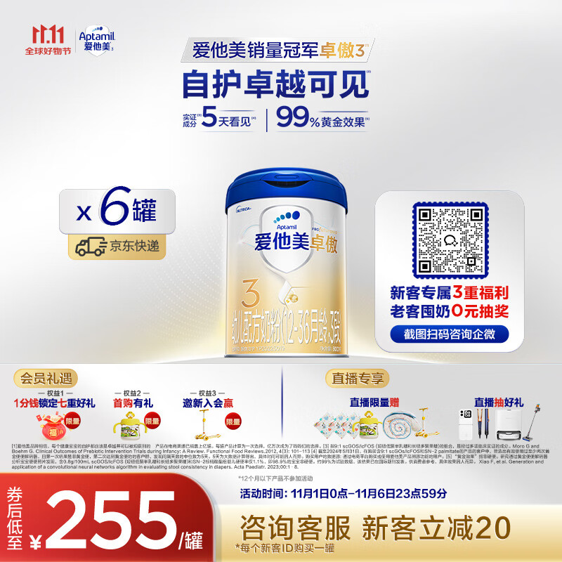 爱他美（Aptamil）卓傲幼儿配方奶粉3段（12—36月龄）800g*6罐  卓傲自护益生元