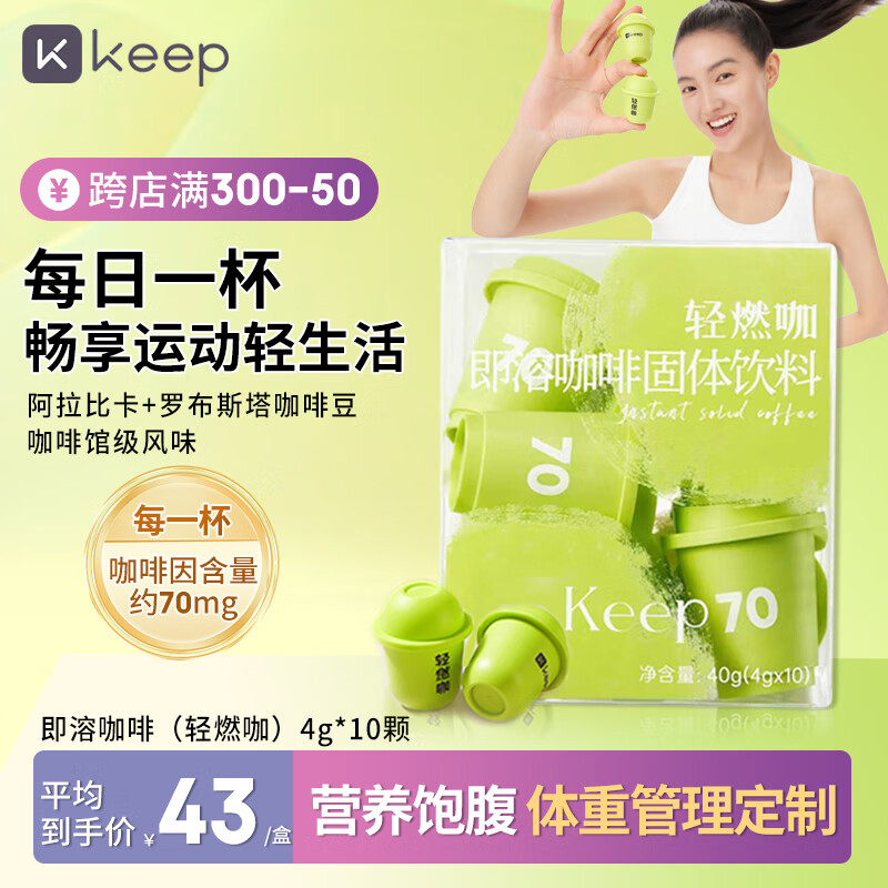 Keep黑咖啡即溶速冲 40g轻燃咖10杯/盒 0蔗糖运动健身美式便捷装