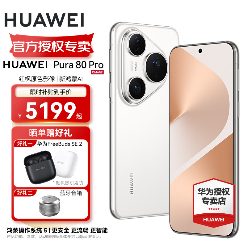HUAWEI Pura 80 Pro 一英寸主摄 个性色卡 AI 辅助构图 华为鸿蒙智能手机 釉白 12GB+512GB 官方标配