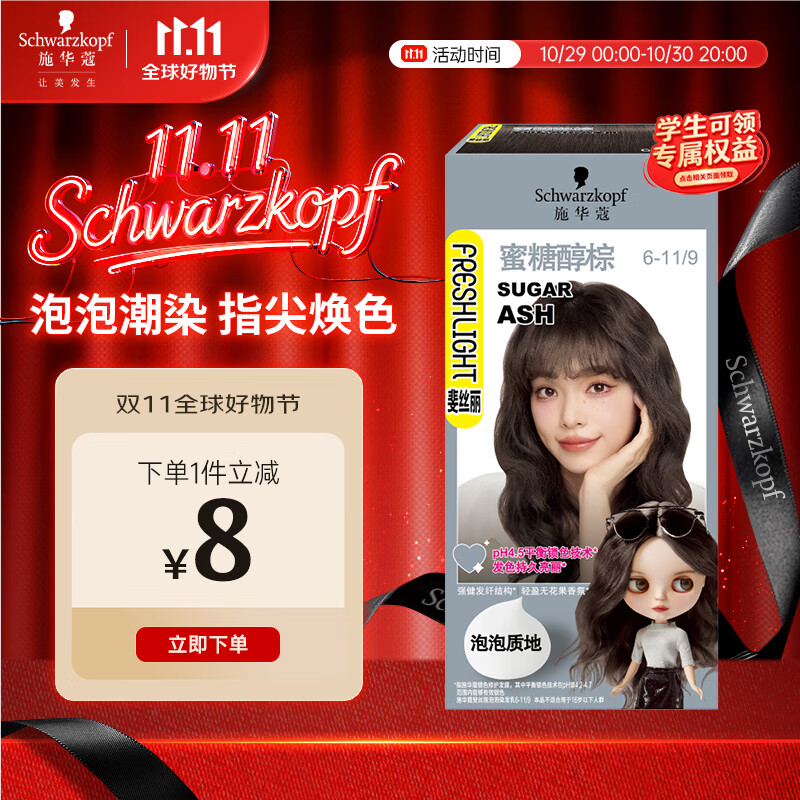 施华蔻（Schwarzkopf）斐丝丽泡泡染发乳6-11/9蜜糖醇棕 染发膏自己染染发泡泡潮流彩染
