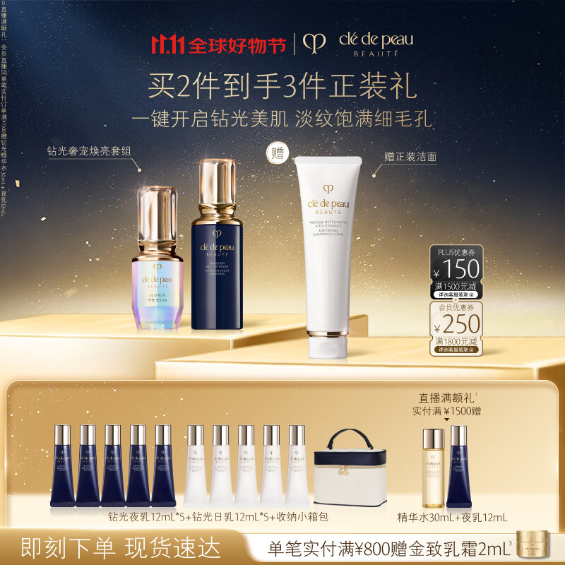 肌肤之钥（CPB）超导钻光瓶精华30mL+钻光夜乳125mL七夕礼物送女友