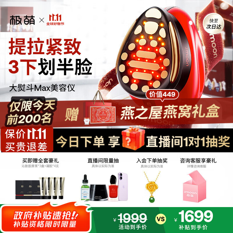 极萌【丁禹兮同款】政府补贴第三代大熨斗美容仪极速提拉瘦脸嫩肤促渗送女友生日礼物价保双11攻略送礼