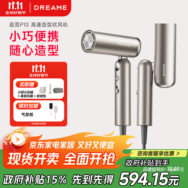 追觅Pocket便携折叠迷你高速口袋造型师吹风机负离子护发快速干发低噪电吹风 节日送礼礼物 钛金色