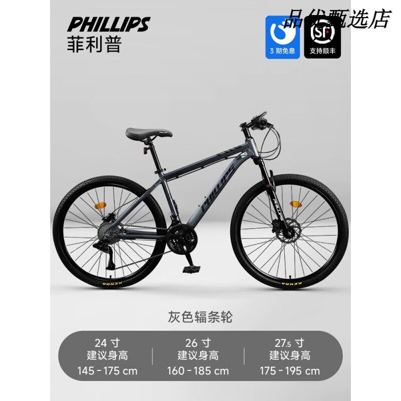 菲利普（PHILLIPS）自行車山地車變速成人單車青少年學(xué)生公路車賽車 清影灰 油碟 輻條輪 24寸 30速