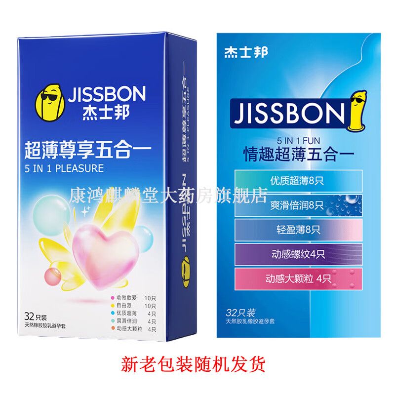 杰士邦套(优超6+倍润6+螺纹6+自由派6)经典五合一32只 超滑男用螺纹 1盒经典五合一【32只/盒】