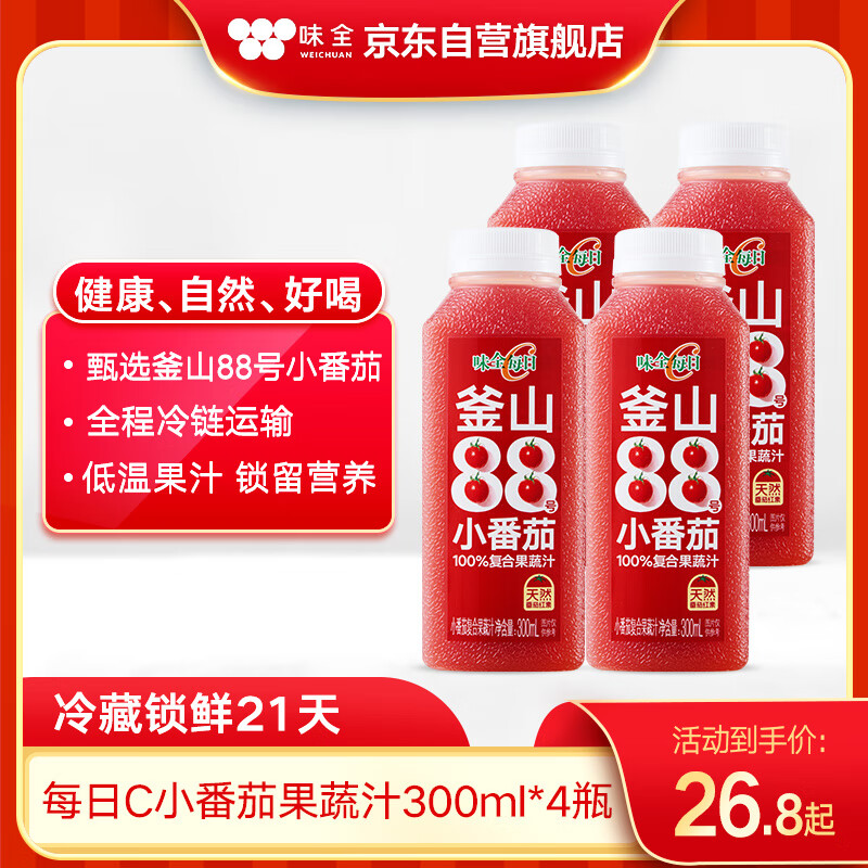 味全【孟子义同款】每日C小番茄复合果蔬汁300mL*4冷藏饮料清爽解腻