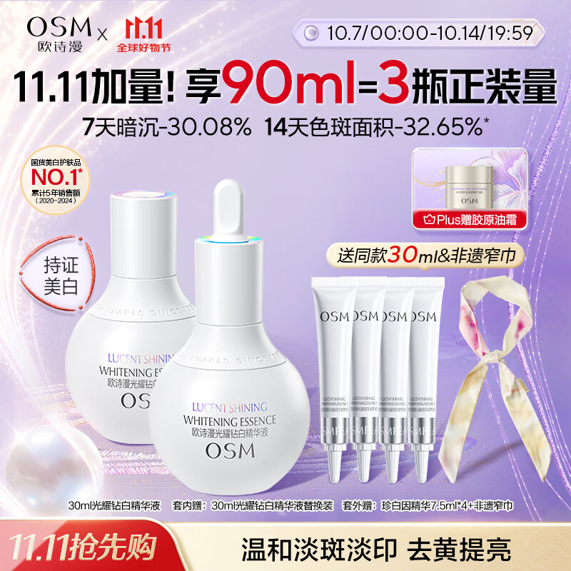 欧诗漫（OSM）珍白因面部精华液30ml美白淡斑补水护肤品化妆品 中秋礼物
