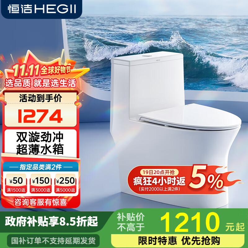 恒洁恒洁卫浴抗菌座圈超旋风节水抽水马桶双漩劲冲坐厕家用坐便器911 旗舰【超旋风+水净+超薄】911 305/300mm