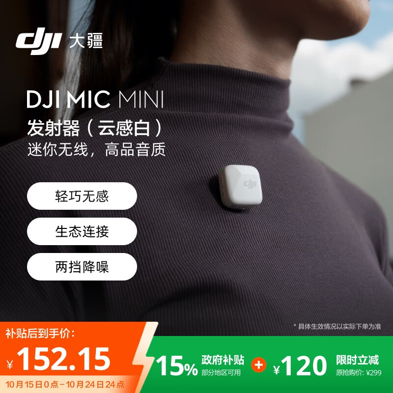 大疆 DJI Mic Mini 发射器（云感白）无线降噪纽扣式领夹麦克风户外采访直播vlog收音麦