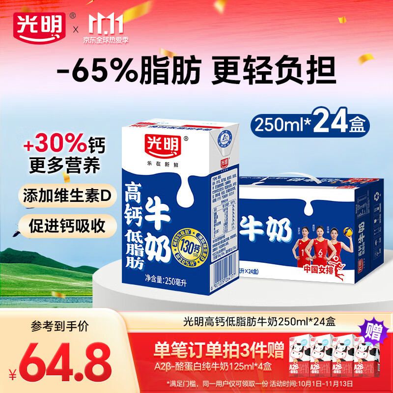 光明纯牛奶营养早餐奶浓醇营养餐伴侣家庭量贩整箱送礼礼盒 高钙低脂肪牛奶250ml*24【10月】 原味