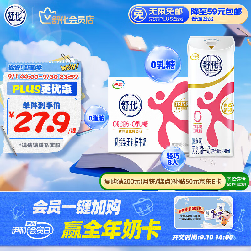 舒化0乳糖牛奶 脱脂牛奶220ml*8盒 无乳糖牛奶 0脂肪 中秋送礼盒装