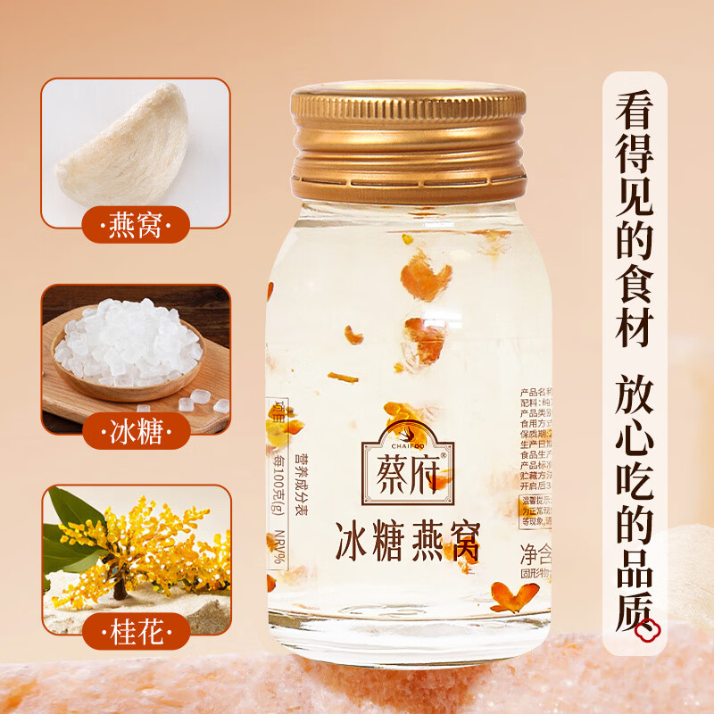 蔡府燕窩丹桂燕窩 80g 即食燕窩桂花即食 單瓶(80g)