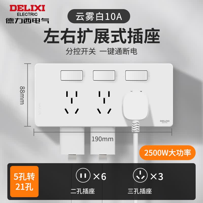 德力西拓展插座86型多功能转换器多孔十五带开关10A转16A插座空调 21孔10A-左右均可接线分控白色